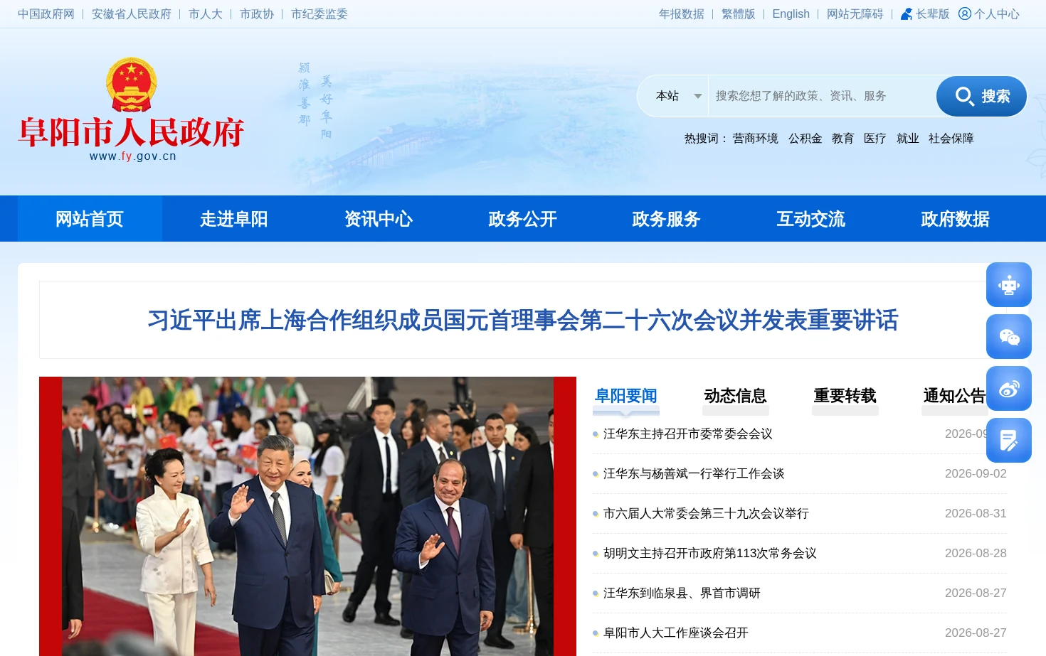 阜阳市人民政府 页面快照